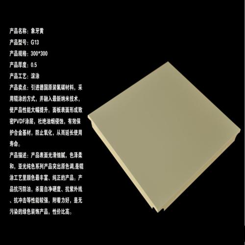 長方形鋁扣板-中山市鋁扣板廠家講鋁扣板有哪些規(guī)格可以選