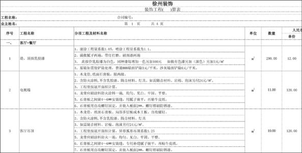 吊頂鋁扣板報價單-鋁扣板吊頂報價單-吊頂天花鋁扣板報價單